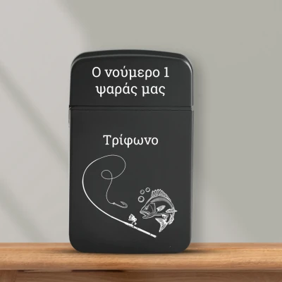 Εξατομικευμένος αναπτήρας - Ο ψαράς μας