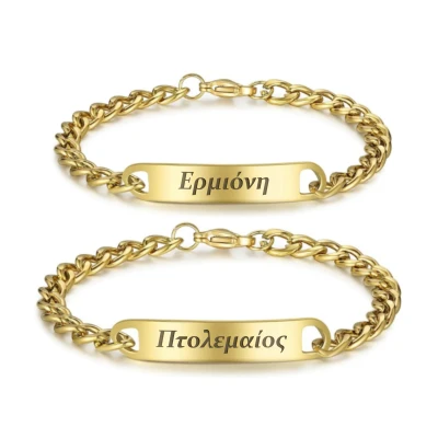 Εξατομικευμένο κόσμημα - Σετ εξατομικευμένων βραχιολιών για ζευγάρι