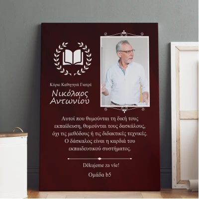 Εξατομικευμένη ζωγραφική - Για τον κύριο καθηγητή