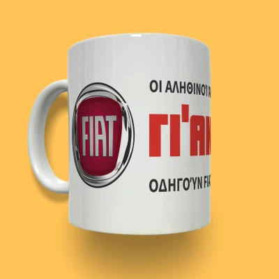 Εξατομικευμένη κεραμική κούπα - Fiat