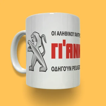 Προσαρμοσμένες κούπες με μάρκες αυτοκινήτων