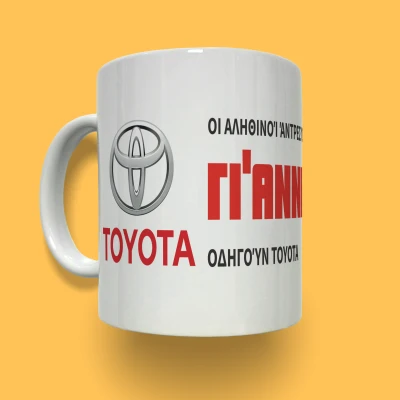 Εξατομικευμένη κεραμική κούπα - Toyota