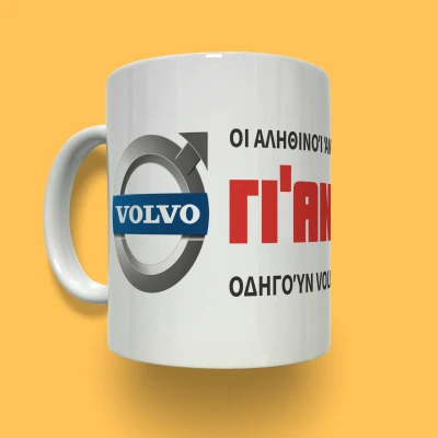 Εξατομικευμένη κεραμική κούπα - Volvo