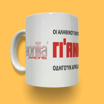 Εξατομικευμένη κεραμική κούπα - Aprilia Silver