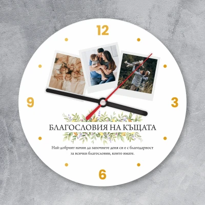 Ρολόι τοίχου - Η ευλογία του σπιτιού