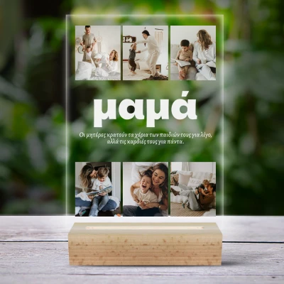 Προσωποποιημένο 3D LED φωτιστικό - Μαμά