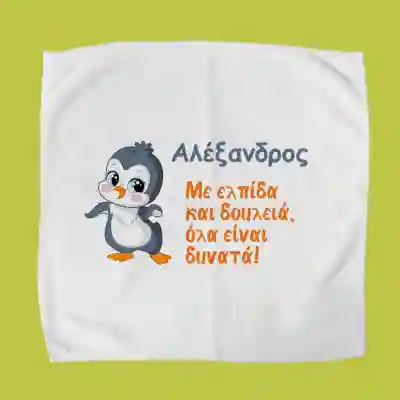 Προσωποποιημένη πετσέτα για δοχείο φαγητού – Πιγκουίνος