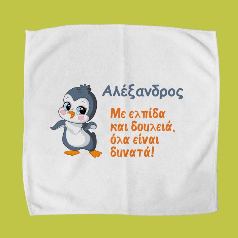 Προσωποποιημένη πετσέτα για δοχείο φαγητού – Πιγκουίνος