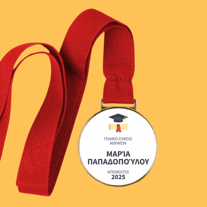 Εξατομικευμένο μετάλλιο - Απόφοιτος