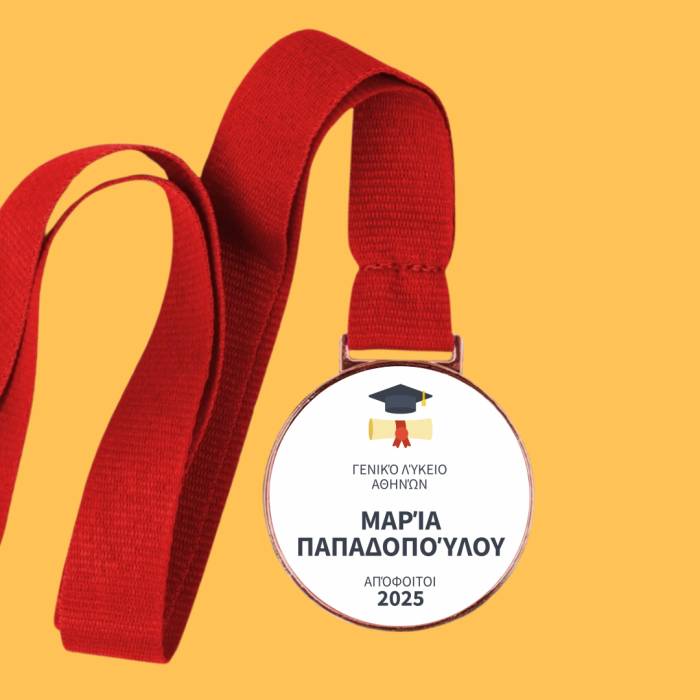 Εξατομικευμένο μετάλλιο - Απόφοιτος
