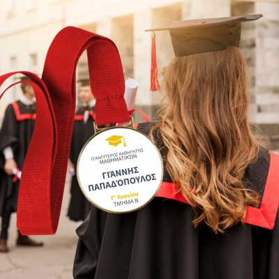 Εξατομικευμένο μετάλλιο - Το αγαπημένο μάθημα