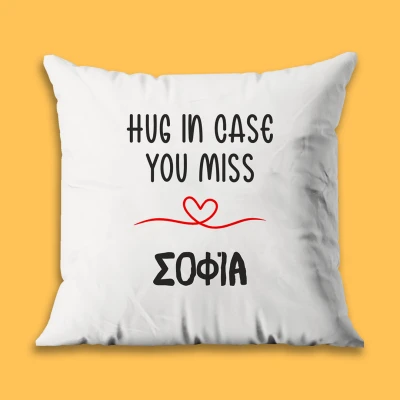 Εξατομικευμένο μαξιλάρι - Σε Περίπτωση που σου Λείπω