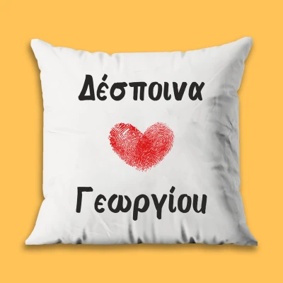 Εξατομικευμένο μαξιλάρι - Αποτύπωμα Καρδιάς