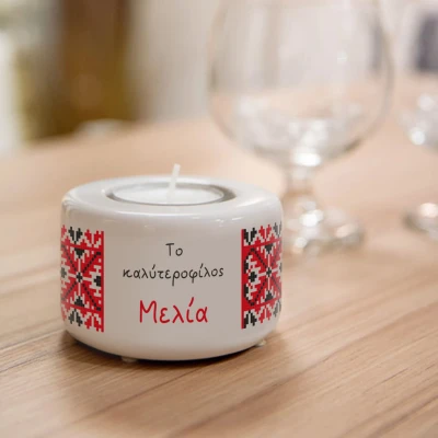 Εξατομικευμένη κεραμική βάση κεριού - Ο καλύτερος φίλος