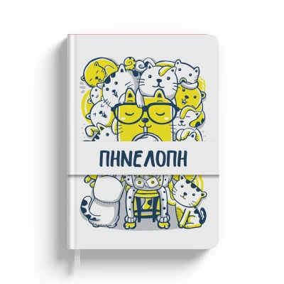 Εξατομικευμένη ατζέντα - Γάτες