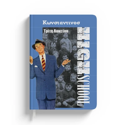 Εξατομικευμένη ατζέντα - High School