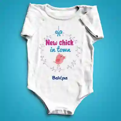 Εξατομικευμένα κορμάκια - New chick in town