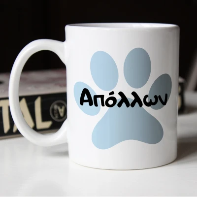 Κούπα με το όνομα του σκύλου