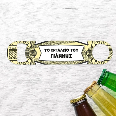 Ανοιχτήρι μπουκαλιών - Το εργαλείο του