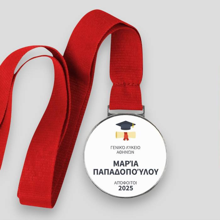 Εξατομικευμένο μετάλλιο - Απόφοιτος