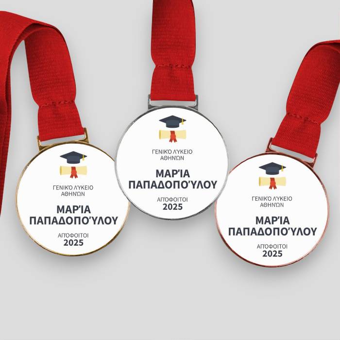 Εξατομικευμένο μετάλλιο - Απόφοιτος