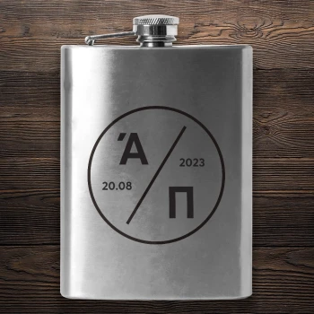 Eξατομικευμένα ανοξείδωτα φλασκιά τσέπης