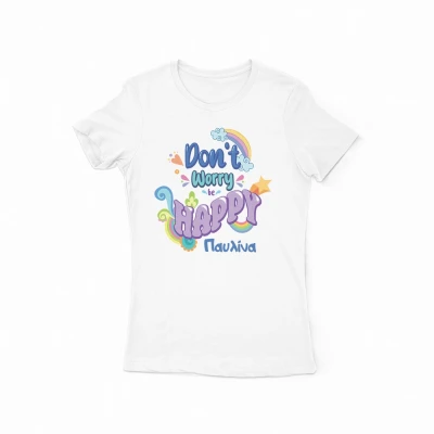 Εξατομικευμένο μπλουζάκι - Μην ανησυχείς, να είσαι χαρούμενος