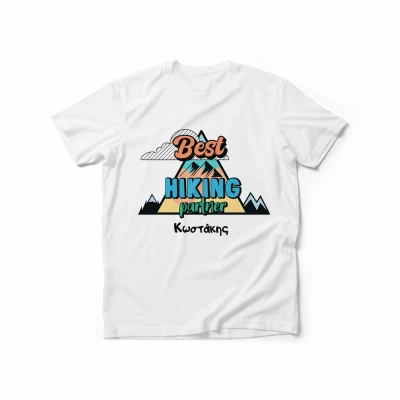 Εξατομικευμένο μπλουζάκι - Καλύτερη πεζοπορία