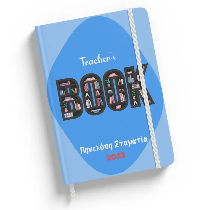 Εξατομικευμένη ατζέντα - Ημερολόγιο δασκάλου