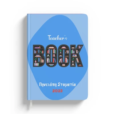 Εξατομικευμένη ατζέντα - Ημερολόγιο δασκάλου